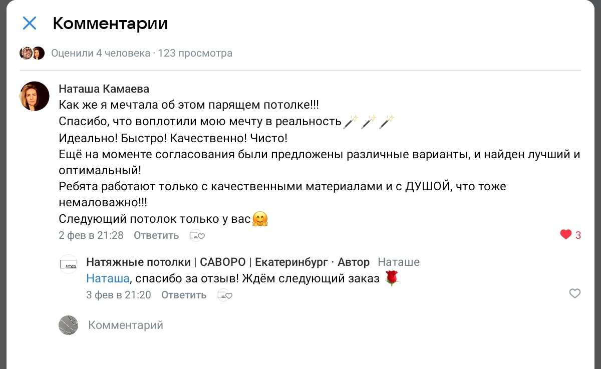 Отзыв клиента САВОРО