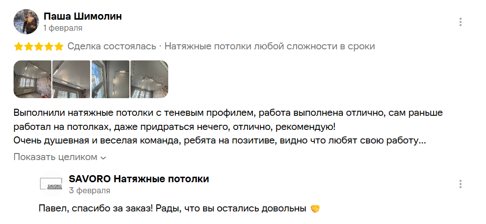 Отзыв клиента САВОРО