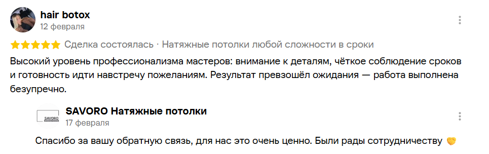 Отзыв клиента САВОРО